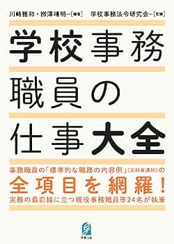 小中学校事務職員現任研修テキスト(①～⑦全巻セット)